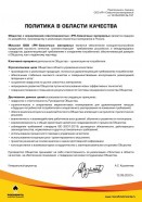 Политика в области качества