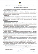 Политика в области качества ООО НЗМП