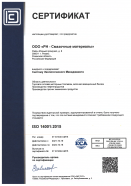 Сертификат ISO 14001:2015