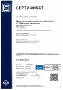 Сертификат по ИСО 9001 рус. 1 стр